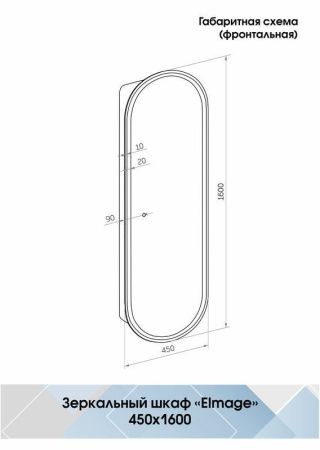 Зеркало-шкаф Continent Elmage Black МВК048 50х160 подвесной