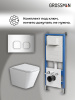 Инсталляция + кнопка смыва + унитаз Grossman Cosmo 97.4479SQ.02.100