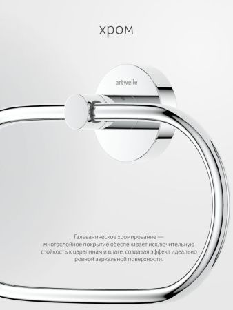 Полотенцедержатель Artwelle Harmonie HAR 022