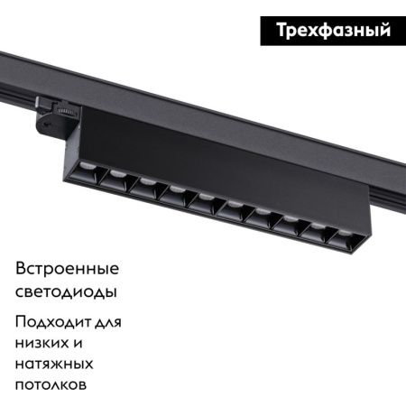 Трековый светильник Novotech Iter (Итер) 358843
