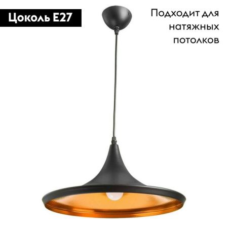 Светильник подвесной Arte Lamp Cappello (Цаппелло) A3406SP-1BK