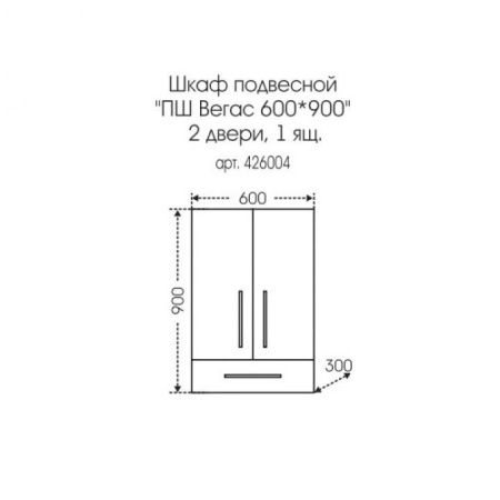 Шкаф СанТа Вегас 426004 60х90 подвесной цвет белый