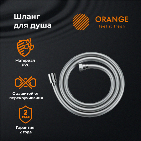 Шланг для душа Orange OH02 хром