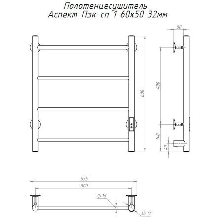 Полотенцесушитель электрический Тругор Аспект Пэк сп АспектПэксп1/605032 55х60 хром