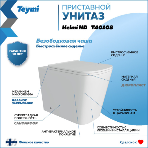 Унитаз Teymi Helmi T40108 приставной - фото 2