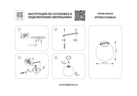 Светильник потолочный Lightstar Grazia (Гразиа) 608616