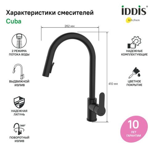 Смеситель для кухни IDDIS Cuba CUBBLP0i05 на мойку черный - фото 2