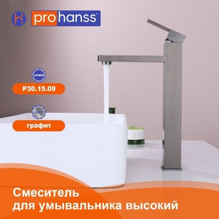 Смеситель для раковины ProHanss P30.15.09 на столешницу графит