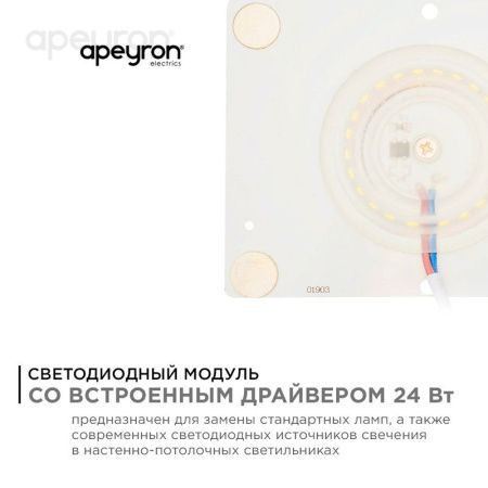 Светодиодная плата Apeyron 44958