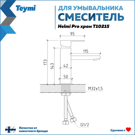 Смеситель Teymi Helmi Pro T10215 на раковину хром