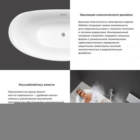 Ванна акриловая Wellsee Enjoy e Amedeo 237401000 175х85 отдельностоящая овальная с ножками