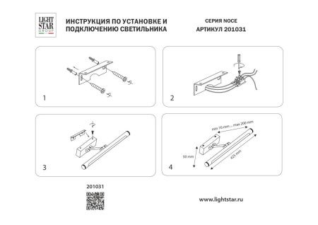 Подсветка для картин Lightstar Noce (Ноце) 201031