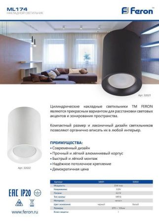 Светильник накладной Feron ML174 32631