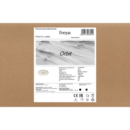 Светильник потолочный Freya Orbit (Орбита) FR5421CL-L80BG