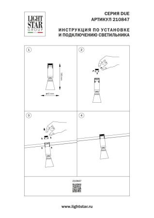Трековый однофазный светильник Lightstar Due Hermes (Дуе Хермес) 210847