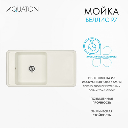 Кухонная мойка Aquaton Беллис 1A725132BS240 97х51 цвет белый