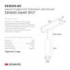 Трековый светильник Denkirs Smart Spot (Смарт Спот) DK8008-BG