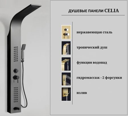 Душевая панель Cerutti SPA CT10401 настенная цвет черный