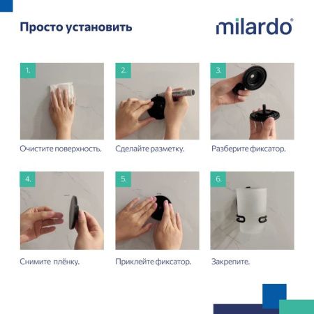 Стакан Milardo Easy EASBWSGM45