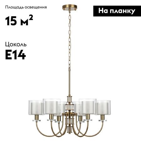 Люстра подвесная Odeon Light Saga (Сага) 5088/6