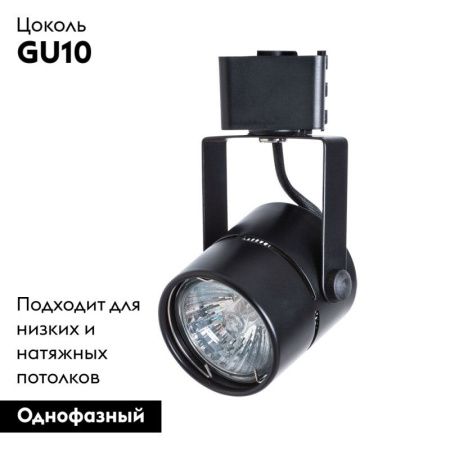 Трековый светильник Arte Lamp Mizar (Мизар) A1311PL-1BK