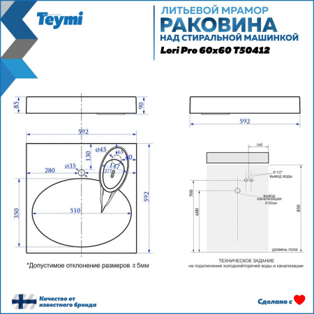 Раковина из литьевого мрамора Teymi Lori Pro T50412 59х59 над стиральной машиной цвет белый 1 отверстие под смеситель