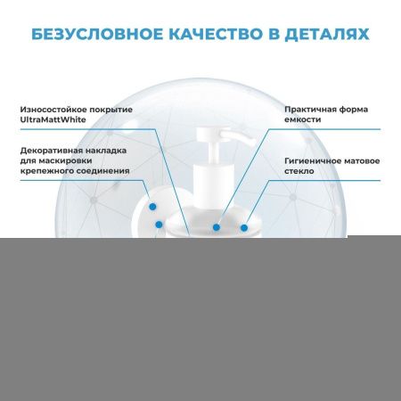 Дозатор Wellsee Finishing Touch 182515000