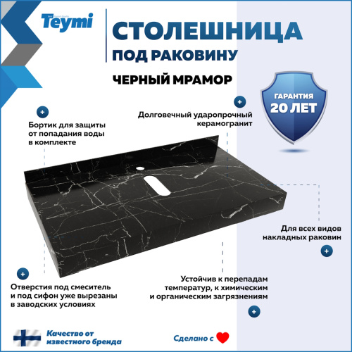 Столешница под раковину Teymi Helmi T150309 90х50 подвесная - фото 2