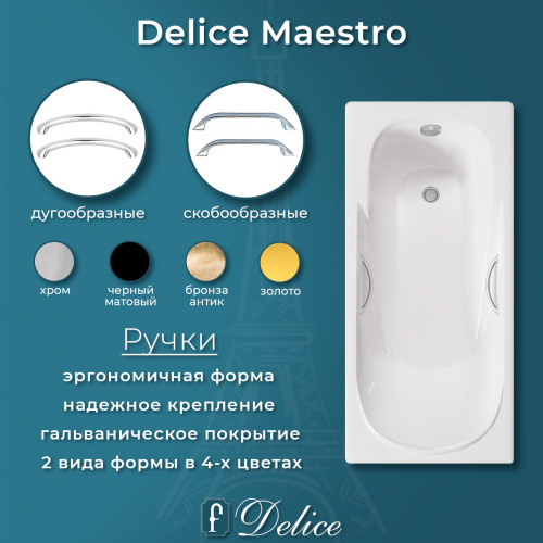 Ванна чугунная Delice Maestro DLR230646R 200х85 пристенная прямоугольная без ножек с отверстиями под ручки - фото 5