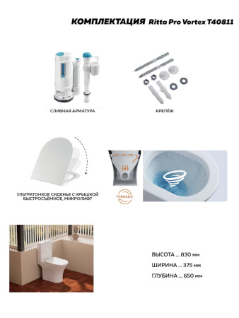 Унитаз напольный с бачком Teymi Ritta T40811 белый с сиденьем микролифт безободковый смыв торнадо