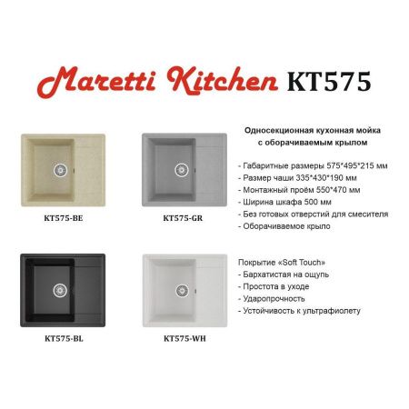Кухонная мойка Maretti Kitchen 575 KT575-BL 60х50 цвет черный поверхность матовая