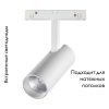 Трековый светильник Novotech Flum (Флум) 358421
