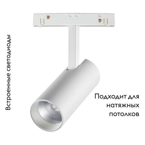 Трековый светильник Novotech Flum (Флум) 358421 - фото 2