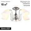 Люстра потолочная Omnilux Leonessa (Леонесса) OML-29107-05