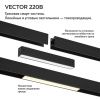 Трековый светильник с переключателем цветовой темперетуры Novotech Vector (Вецтор) 359936