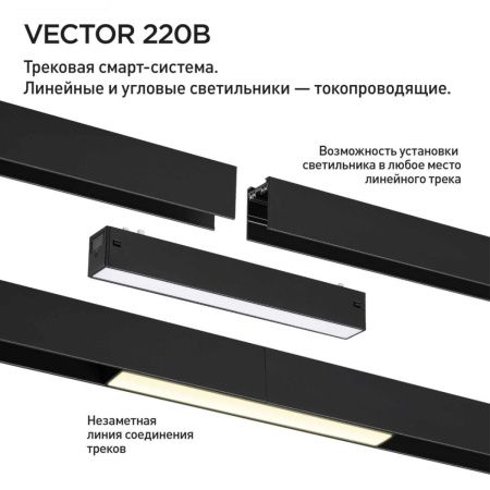 Трековый светильник с переключателем цветовой темперетуры Novotech Vector (Вецтор) 359936