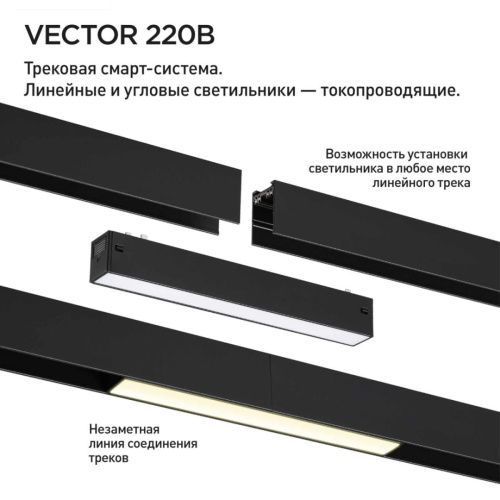 Трековый светильник Novotech Vector (Вецтор) 359943 - фото 5