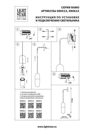 Бра Lightstar Ramo (Рамо) 690517