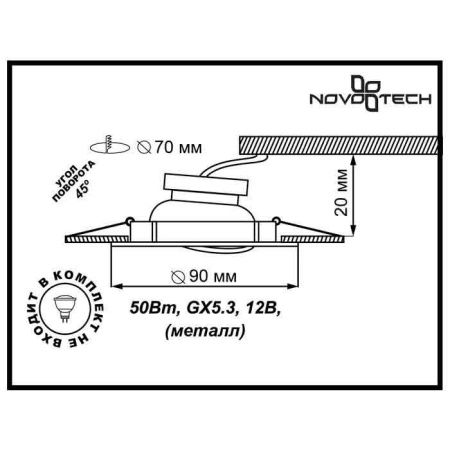 Светильник встраиваемый Novotech Classic (Цлассиц) 369694