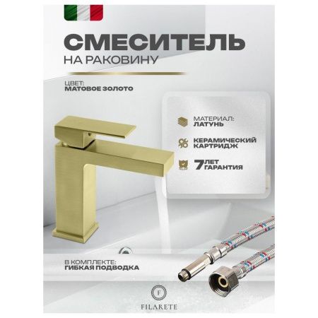 Смеситель Filarete Fing FL5040MG на раковину золото