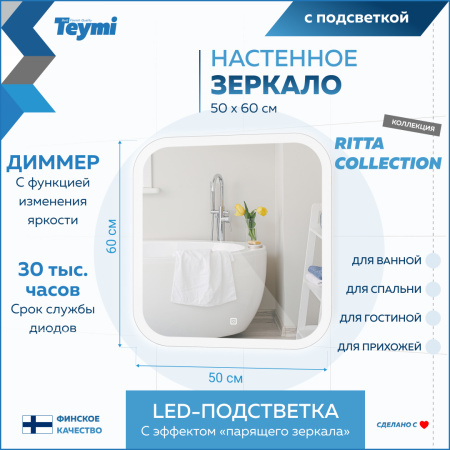 Зеркало в ванную Teymi Ritta Collection T20246 50х60