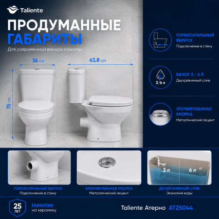 Унитаз напольный с бачком Taliente Aterno Vortex AT25044 белый с сиденьем микролифт безободковый душевой смыв