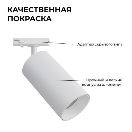 Трековый однофазный светильник Apeyron 46167