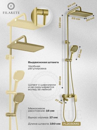 Душевая стойка Filarete FL2030MG настенная цвет золото
