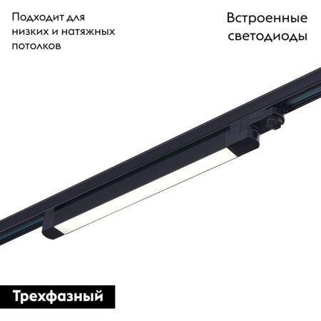 Трековый трехфазный светильник ST Luce ST663.446.20