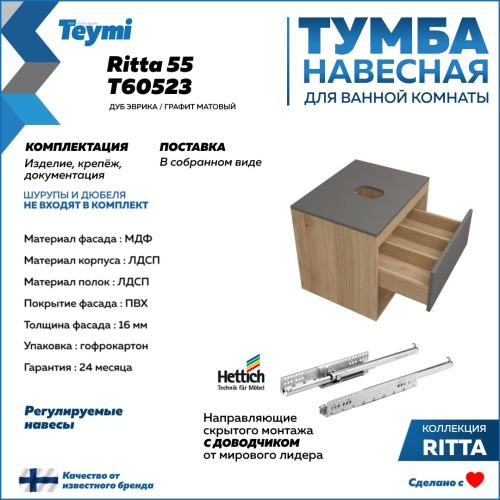 Тумба под раковину Teymi Ritta T60523 55х45х52 подвесная цвет дуб/графит - фото 3