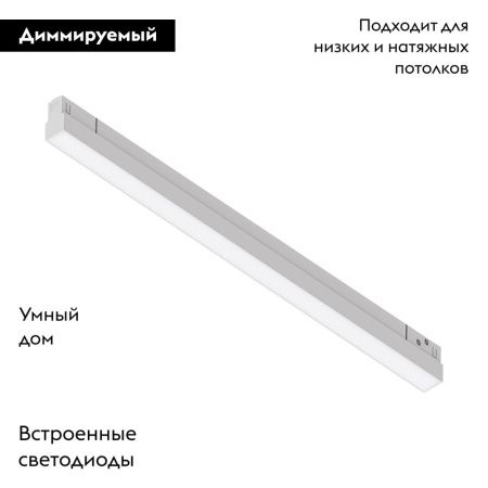 Магнитный трековый светильник Arte Lamp Linea (Линеа) A4693PL-1WH