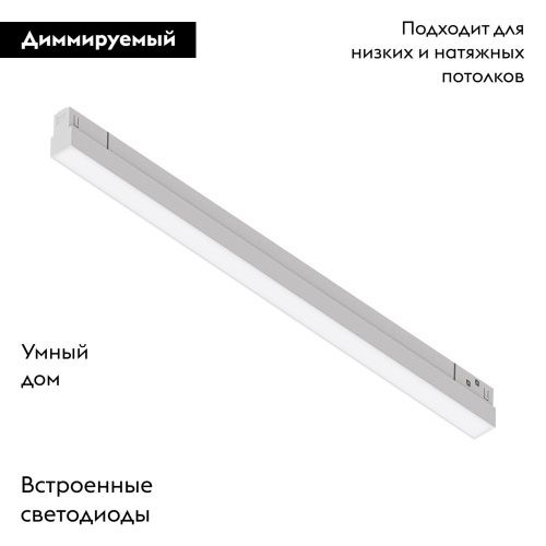 Магнитный трековый светильник Arte Lamp Linea (Линеа) A4693PL-1WH - фото 2