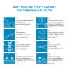 Светодиодная лента Apeyron 25477