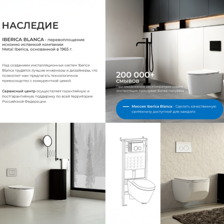 Инсталляция для унитаза Iberica Blanca SILENCIO IB001.0.000.000.000